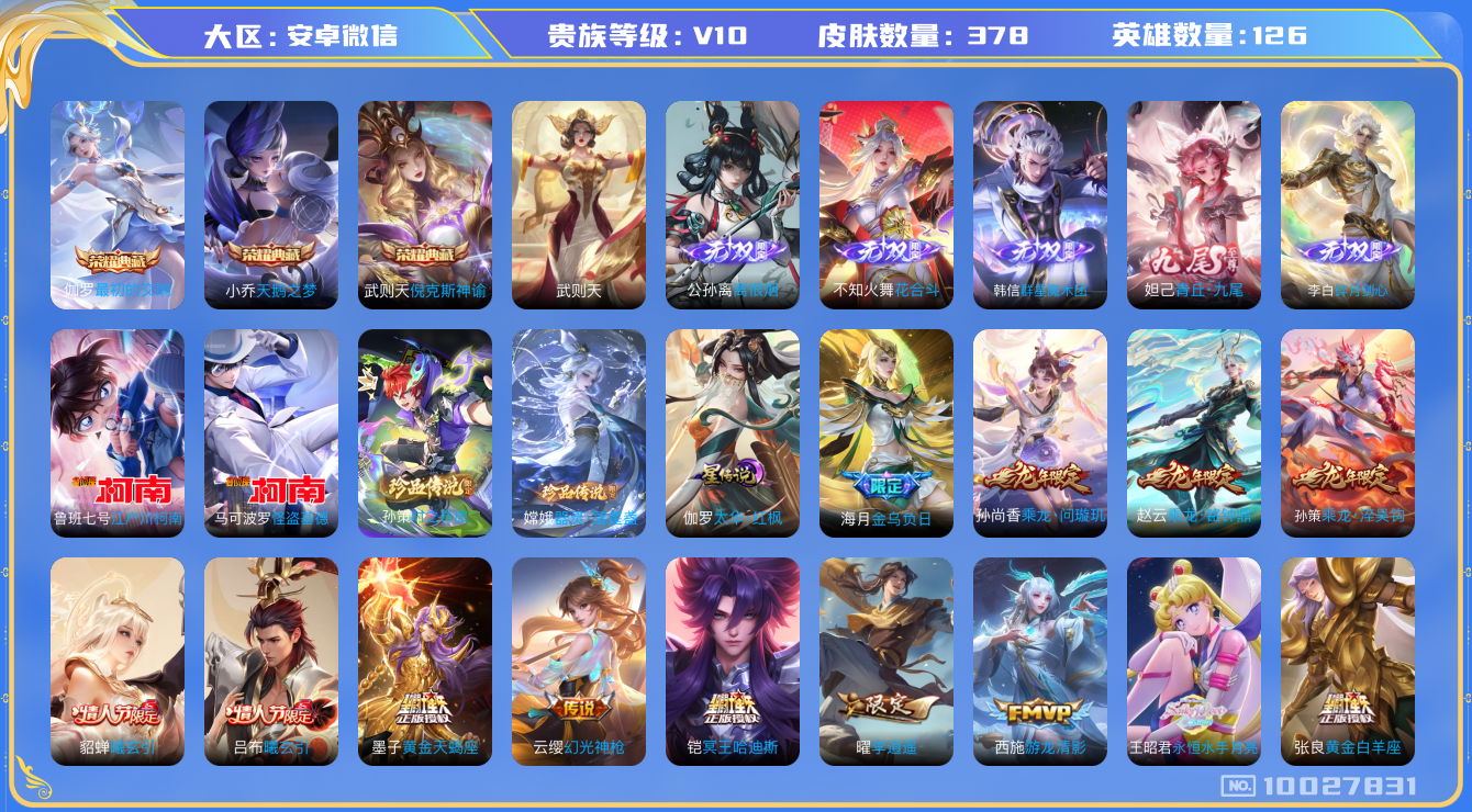 王者荣耀账号安卓VX[10027831]2822DA无二次v10无双5水晶4珍品传说4传说35优质限定45
 无设备脸  信用分正常 
水晶皮肤：天鹅之梦,倪克斯神谕,武则天,最初的交响,
无双皮肤：碎月剑心,韩信