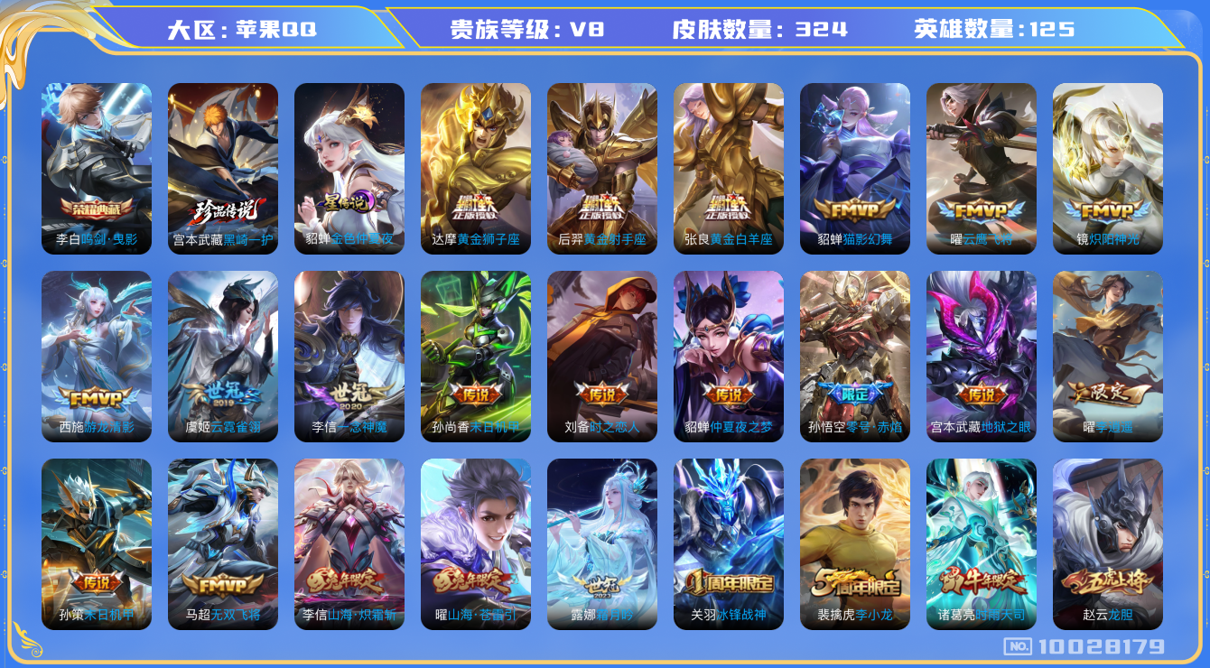 王者荣耀账号苹果QQ[10028179]【金标盘古·73级万象图鉴·12元流主题·柯南灵宝·9主页装扮】【联动死神黑崎一护·鸣剑曳影·李逍遥·寅虎赤拳】【无二次-2025.8.16出二次】ASYw12804-苹果Q-12