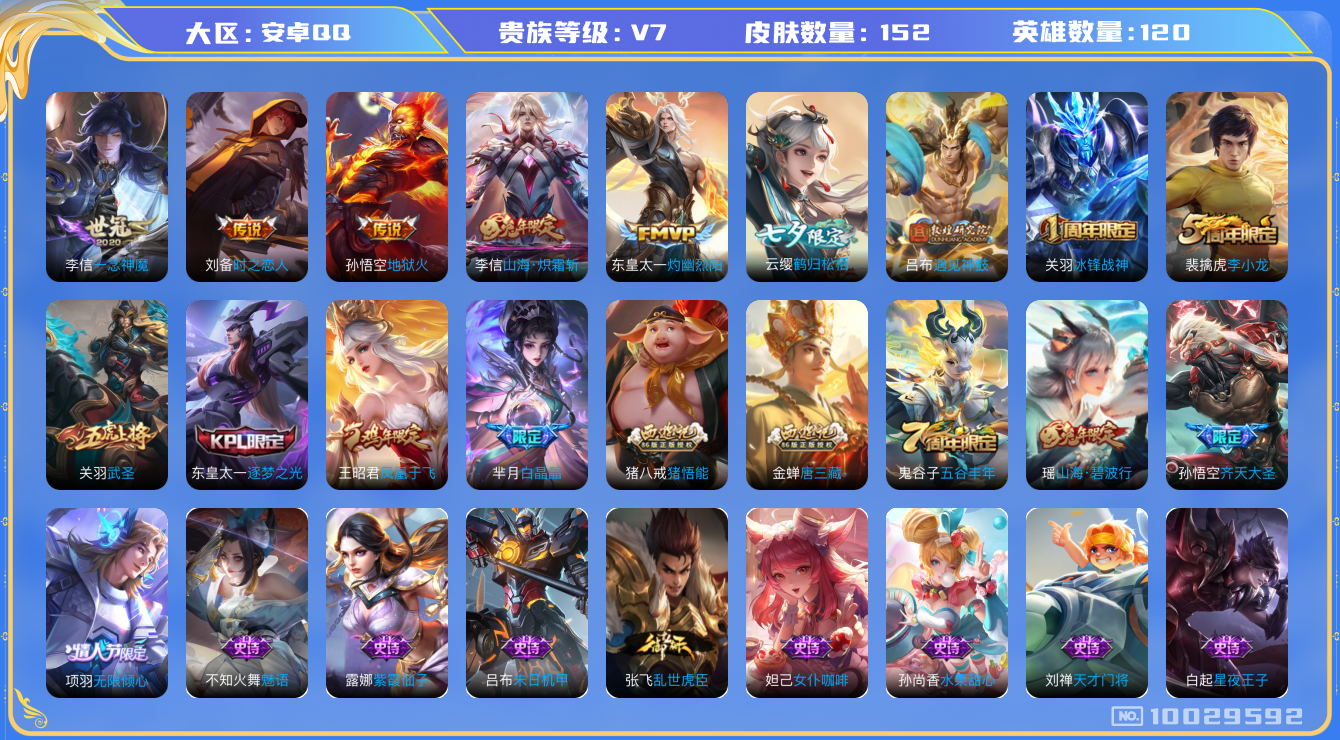 王者荣耀账号安卓QQ[10029592]【35级万象图鉴·武圣·一念神魔】【可二次】ASYw12826-安卓Q-120英雄-152皮肤-170铭文-贵族积分3w【贵族7】【10传说·5按键】【因赛季更新游戏段付以上号为准