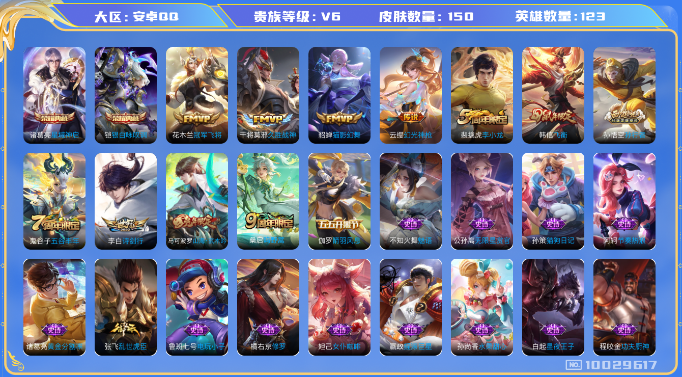 WZCMW3231946王者荣耀账号详情图6 WZCMW3231946王者荣耀账号详情图6