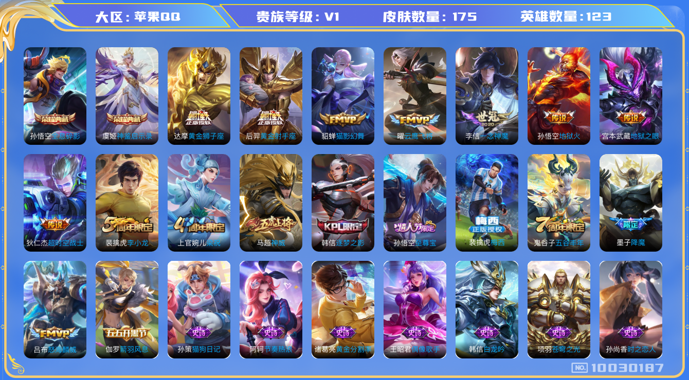 WZCMW3231950王者荣耀账号详情图7