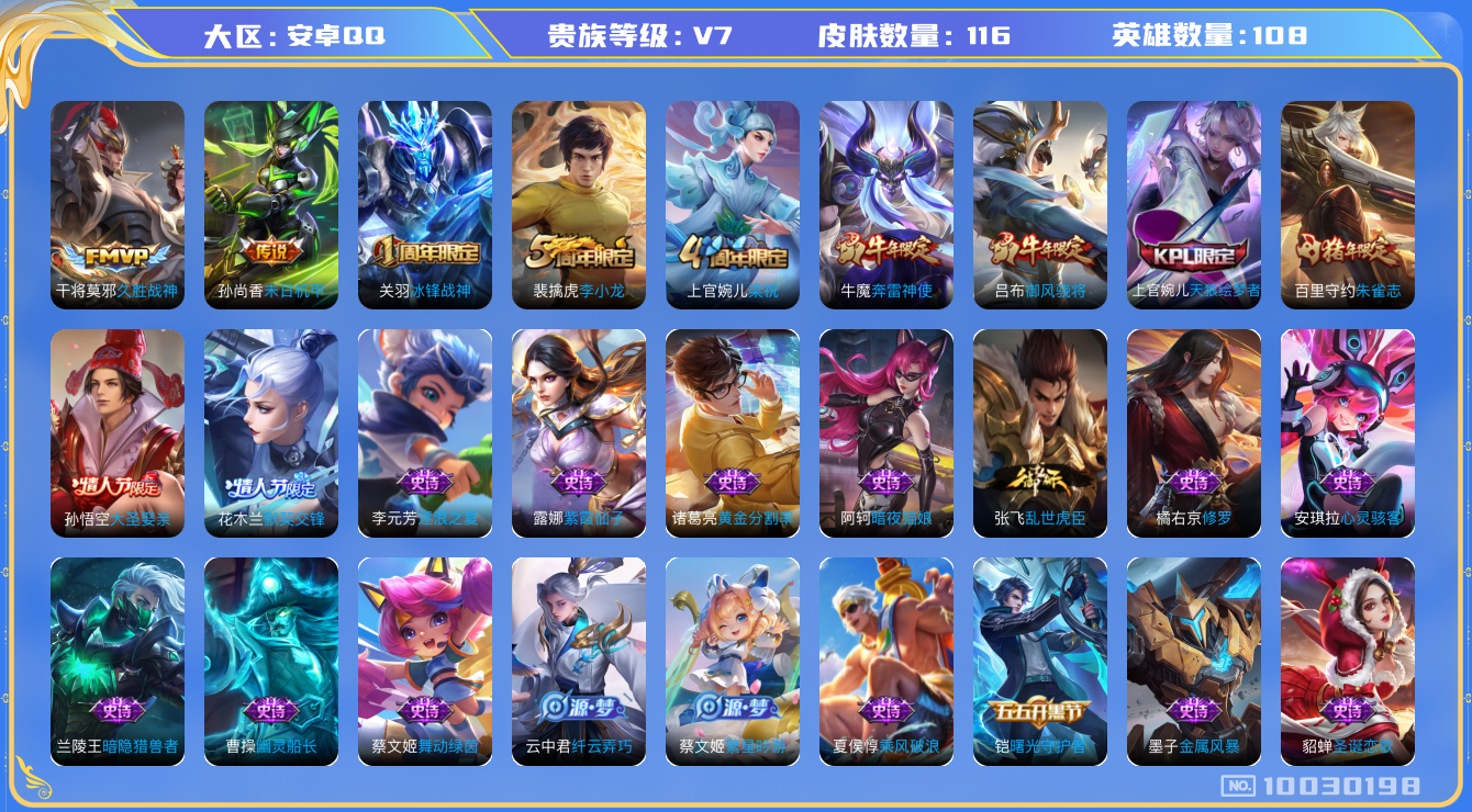 王者荣耀账号安卓QQ[10030198]可换绑 五级铭文150 CD10431 可二次 安卓Q-V7-116皮肤-2传说-34史诗【传说皮肤】：孙尚香末日机甲，干将莫邪久胜战神【限定皮肤】：白起狰，狄仁杰阴阳师，赵云皇家
