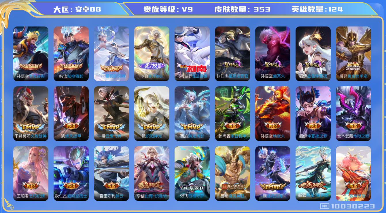 王者荣耀账号安卓QQ[10030223]【78级万象图鉴·15元流主题·11星元套装·基德灵宝·9主页装扮】【剑心李白·基德】【霜北刀·全套蛇年】【可二次】ASYw12830-安卓Q-124英雄-353皮肤-170铭文-