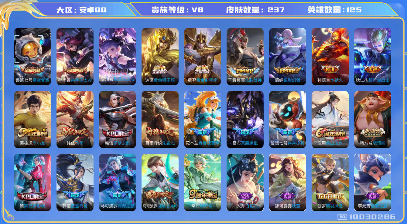 WZCMW3220751王者荣耀账号详情图8 WZCMW3220751王者荣耀账号详情图8