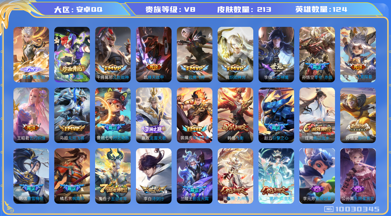 王者荣耀账号安卓QQ[10030345]可二次【银标无双曜7.8k战力】 2王者印记 5按键 五级铭文80 CD10439 可二次 安卓Q-V8-213皮肤-1无双-1珍品传说-18传说-49史诗【无双皮肤】：曜器灵螭龙