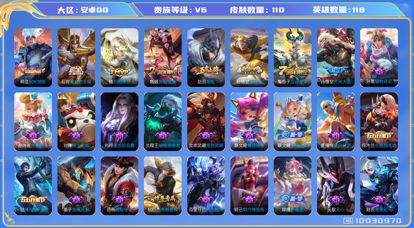 WZCMW3220755王者荣耀账号详情图6