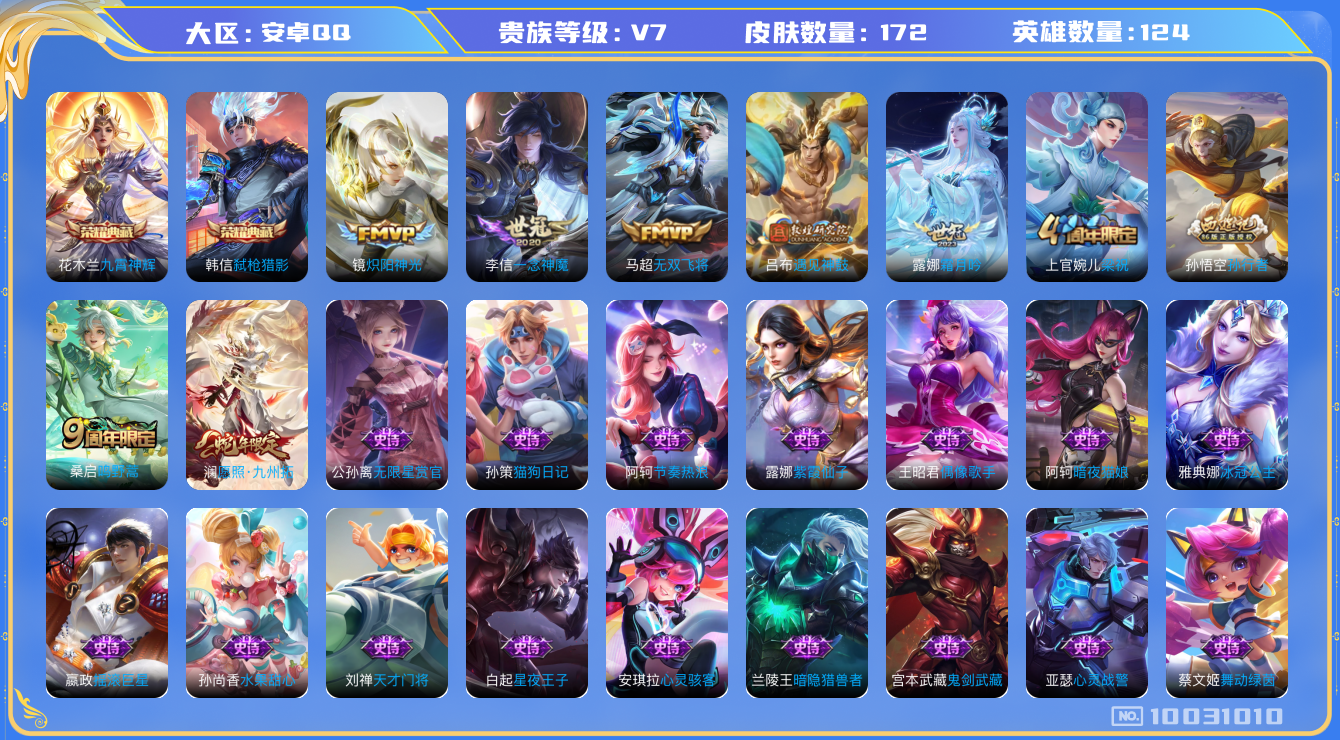 WZCMW3220756王者荣耀账号详情图7