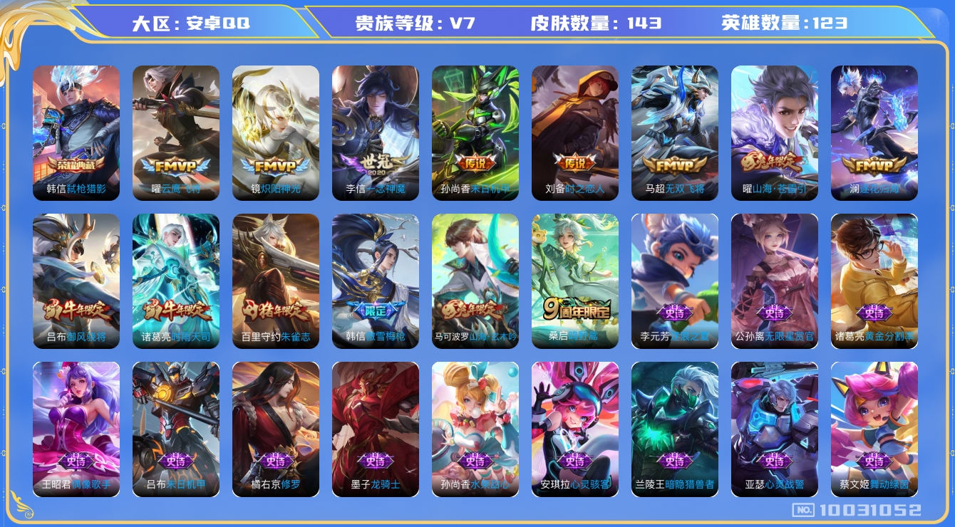 WZCMW3220757王者荣耀账号详情图6 WZCMW3220757王者荣耀账号详情图6