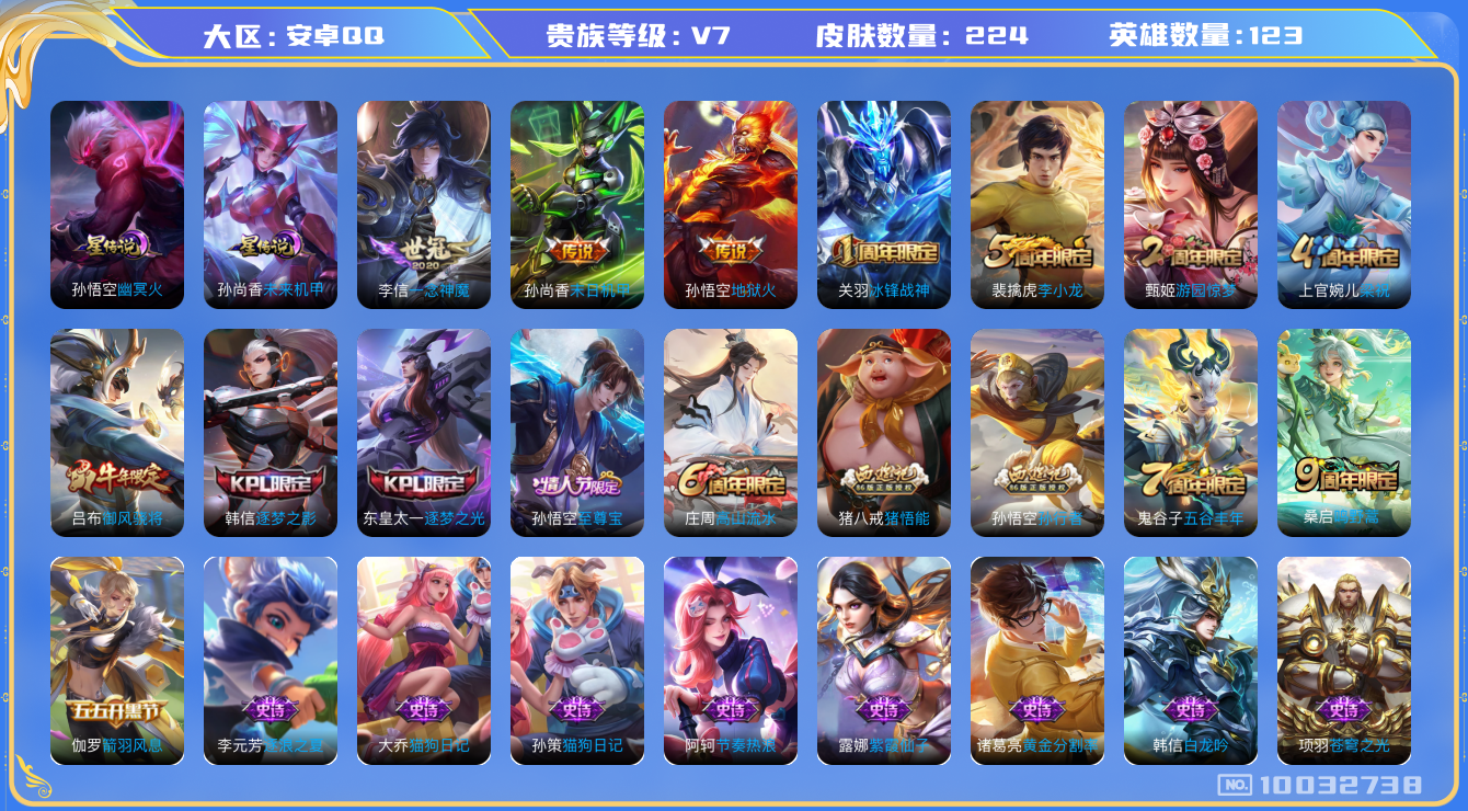 王者荣耀账号安卓QQ[10032738]"DAS3861 安卓Q-V7-224皮肤 2星传说4传说72史诗 -(可二次) 未来机甲 幽冥火
至尊宝 鸣野蒿 冰封战神 御风骁将 逐梦之影 逐梦之光 拒霜思 孙行者 猪悟能