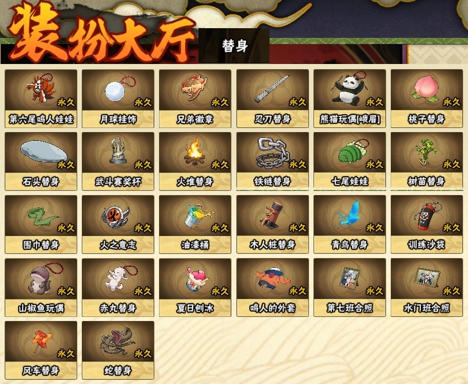 HYCMW315963火影忍者账号详情图24 HYCMW315963火影忍者账号详情图24