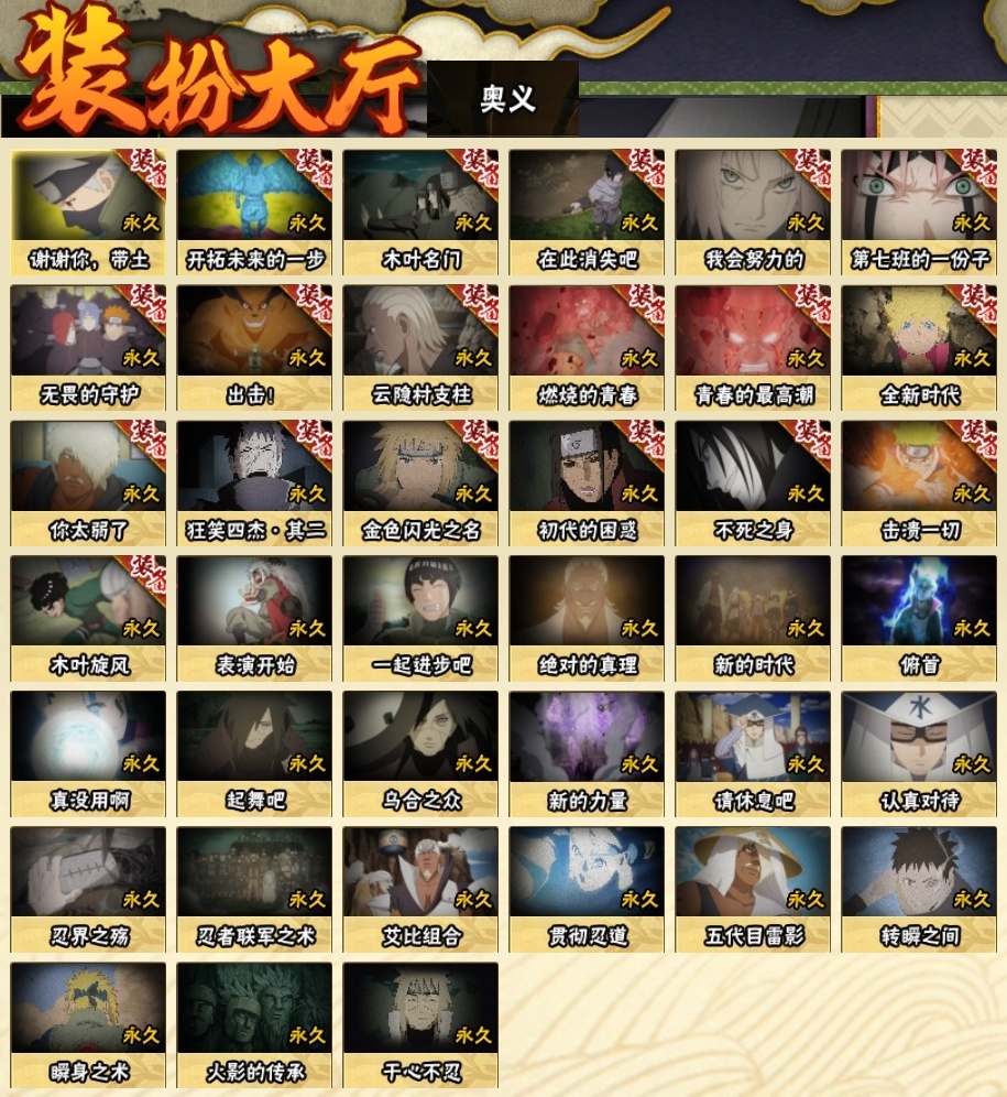 HYCMW315963火影忍者账号详情图22 HYCMW315963火影忍者账号详情图22