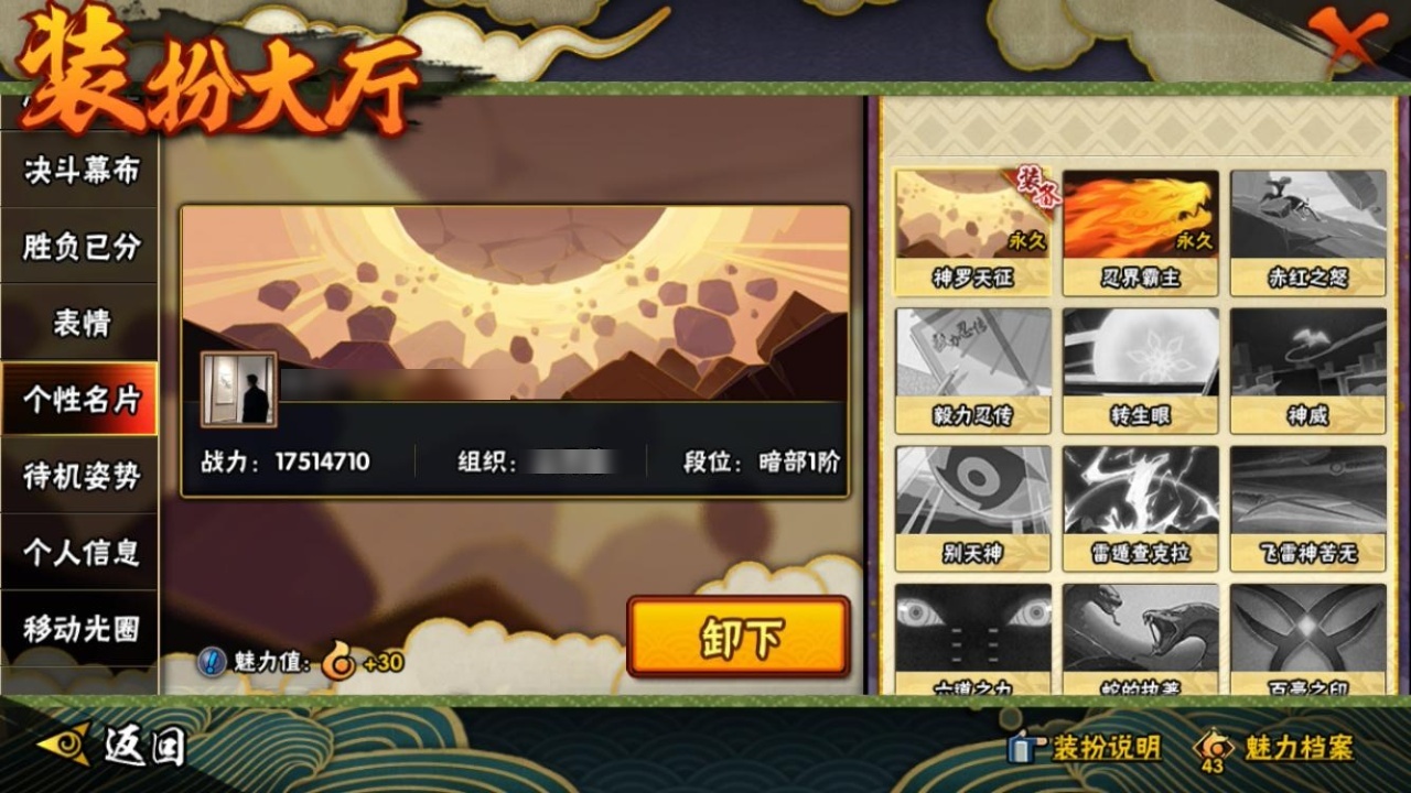 HYCMW315964火影忍者账号详情图23 HYCMW315964火影忍者账号详情图23