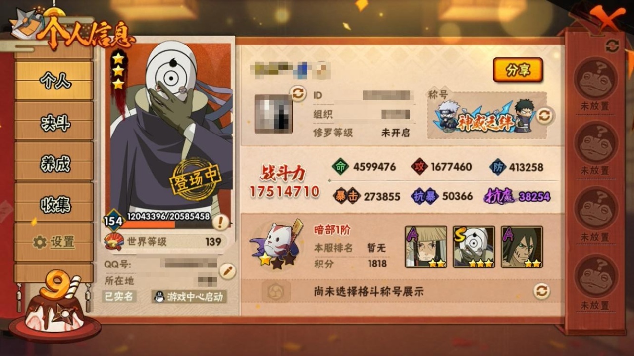 HYCMW315964火影忍者账号详情图7 HYCMW315964火影忍者账号详情图7