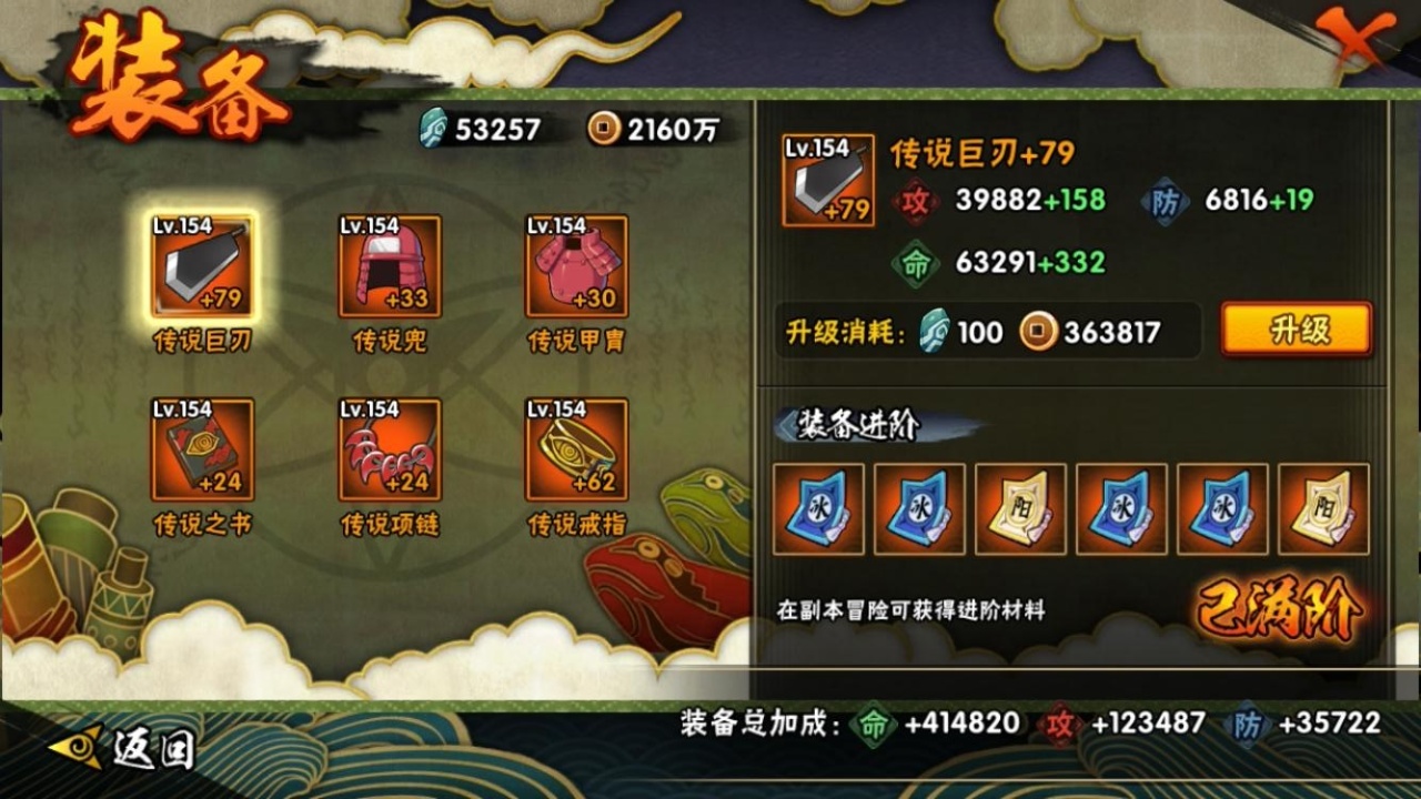HYCMW315964火影忍者账号详情图14 HYCMW315964火影忍者账号详情图14