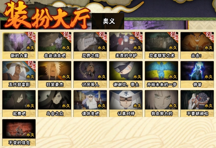 HYBSY315547火影忍者账号详情图24