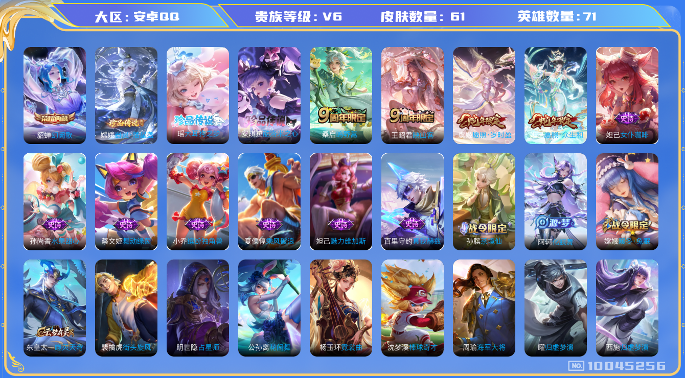 王者荣耀账号安卓QQ[10045256]0E8DF0可二次水晶1珍品传说3极品女号传说4优质限定3
钱包已注销信用分正常
水晶皮肤：幻阙歌,
珍品传说皮肤：酷洛米之心,器灵·落星盏,大耳狗之梦,
新传说限定：愿照