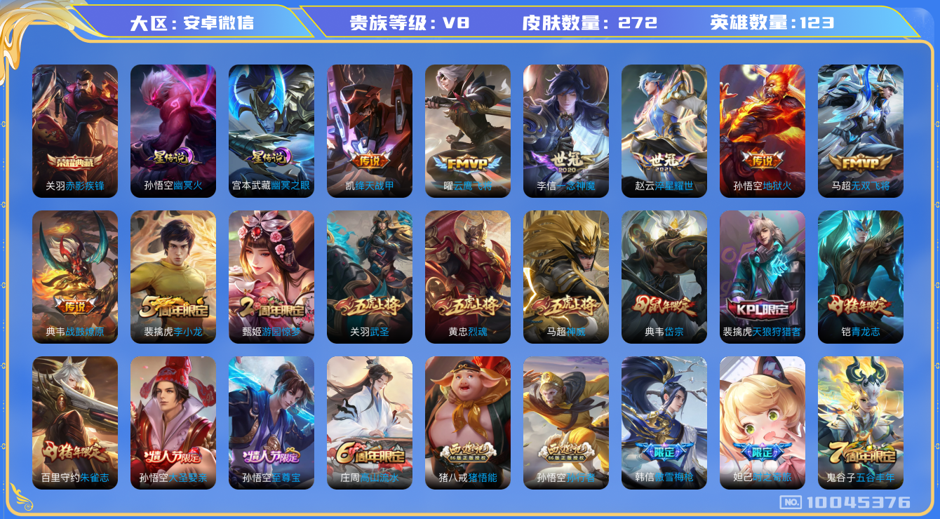 WZHJJ3218001王者荣耀账号详情图22