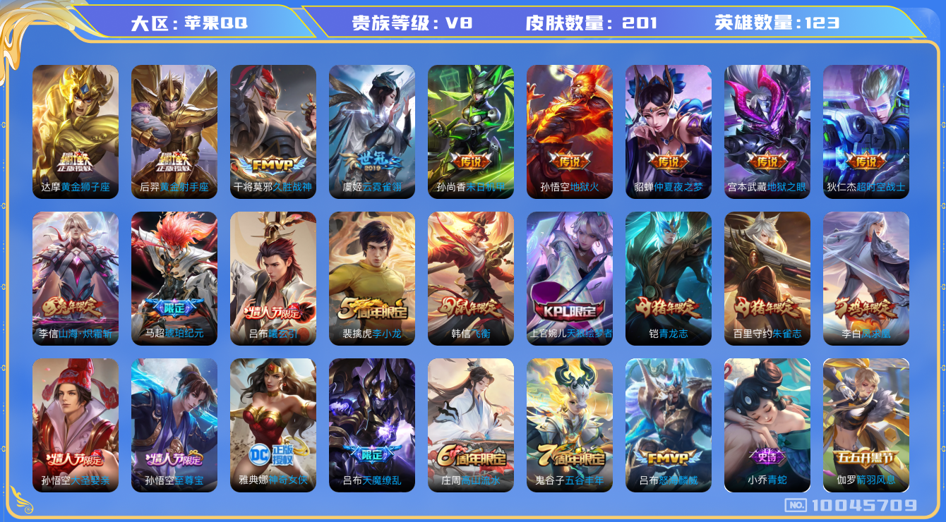 王者荣耀账号苹果QQ[10045709]可换绑【热门高限定：琥珀马超，凤求凰，至尊宝，天魔缭乱】3按键 5王者印记 满级铭文，KK1144 可二次，苹果Q-V8-201皮肤-16传说-48史诗【传说皮肤】：狄仁杰超时空战