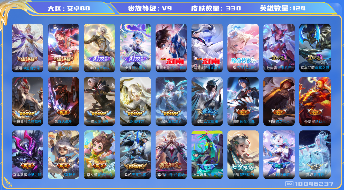 王者荣耀账号安卓QQ[10046237]【极品女号】【典藏瑶·无双小乔·大耳狗·续相思·大乔时之奇旅·雪兔】【中路65段·1.3万战小国标马超·1.1万战小国标安琪拉·1.1万战金标貂蝉·1.2万战金标海月·万战金标姜子