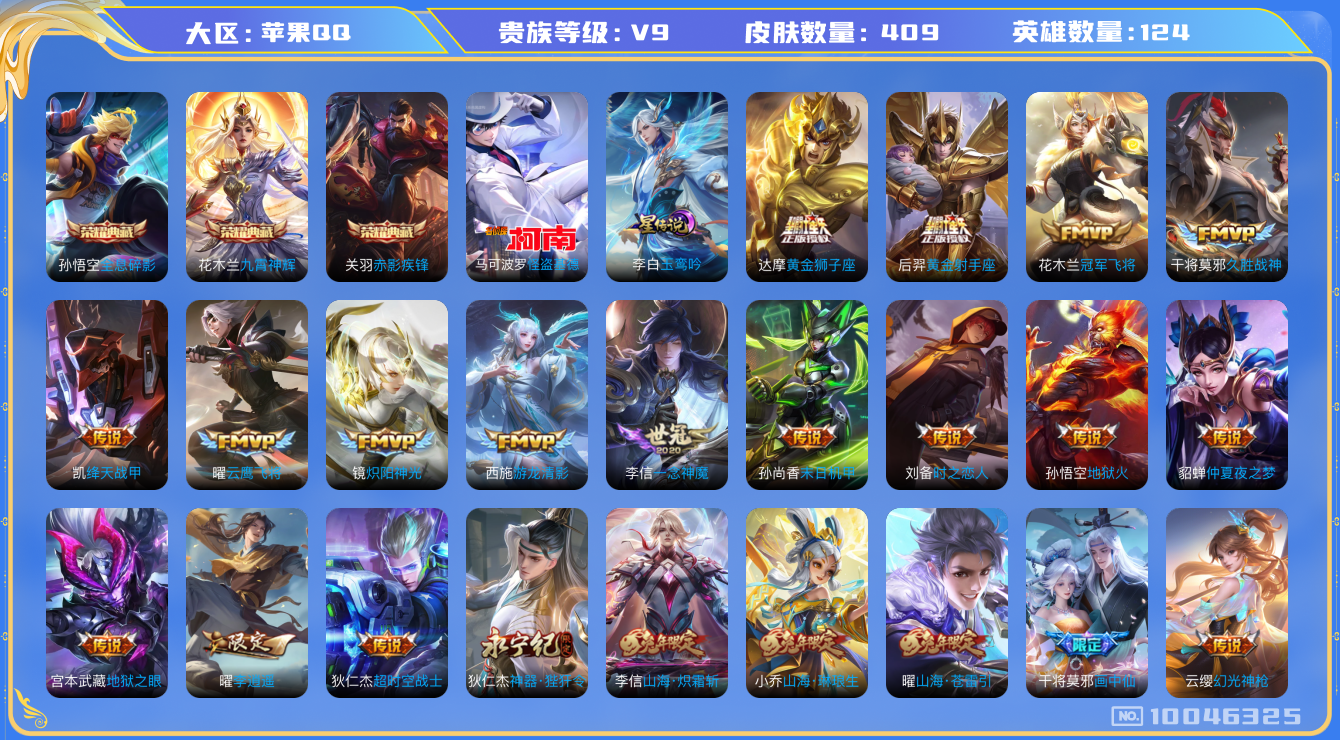 王者荣耀账号苹果QQ[10046325]【李逍遥·雪兔·武圣·白虎志·玉鸾吟】【满兔年限定-兔年套】【可二次】ASYw11216-苹果Q-124英雄-409皮肤-贵族积分10W【贵族9】【3典藏·1珍品·1星传说·31传