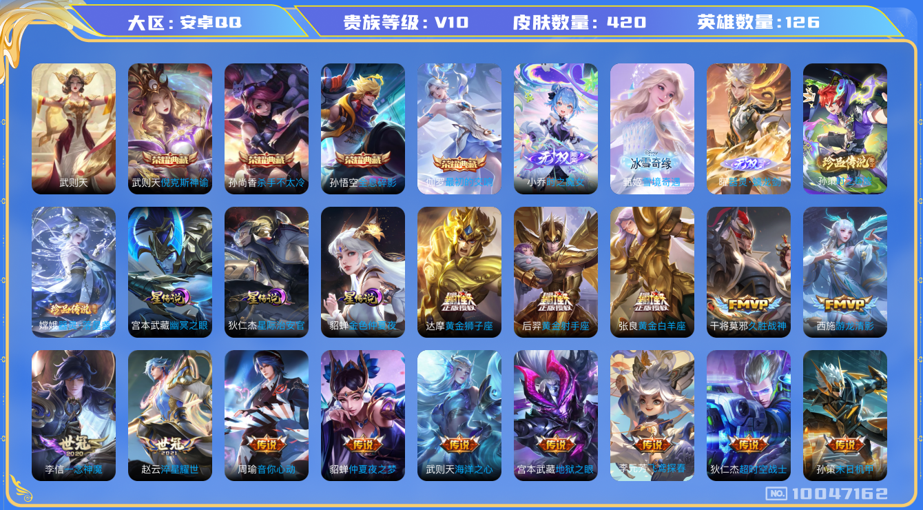 王者荣耀账号安卓QQ[10047162]【无双小乔·无双曜·雪兔·孙策珍品】【满蛇年限定-蛇年套】【无二次】ASYw6745-安卓Q-124英雄-413皮肤-300铭文-贵族积分19w【贵族10】【5典藏·3无双·2珍品