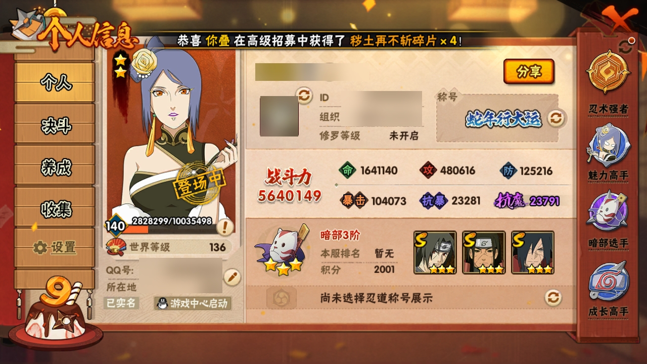 HYCMW315335火影忍者账号详情图7 HYCMW315335火影忍者账号详情图7