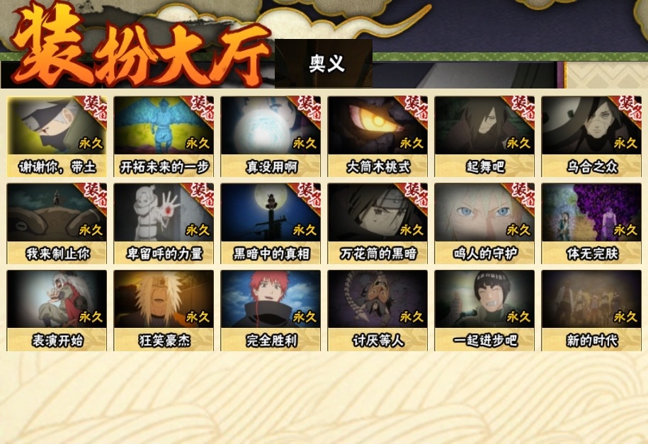HYCMW315335火影忍者账号详情图22 HYCMW315335火影忍者账号详情图22
