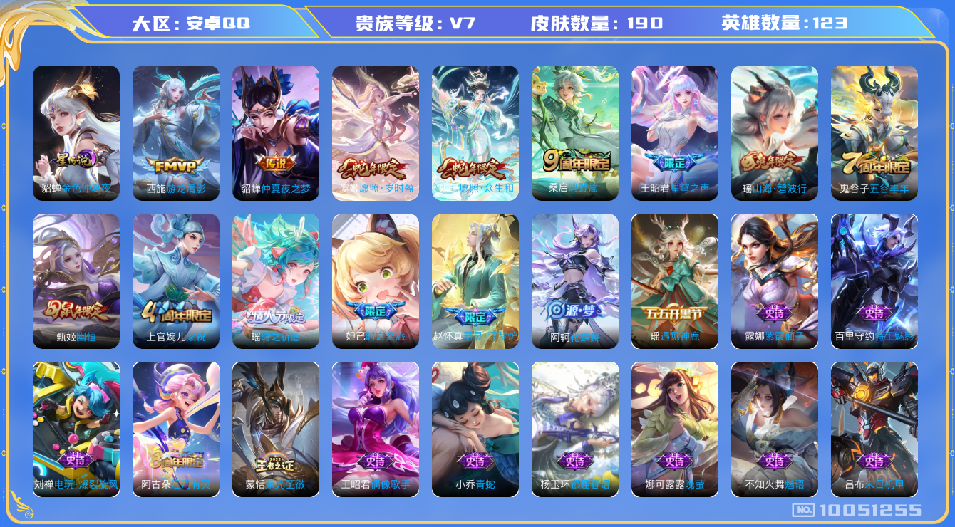 王者荣耀账号安卓QQ[10051255]D081ED可二次极品女号传说7优质限定8
信用分正常 钱包已注销
新传说限定：愿照·众生和,愿照·岁时盈,
传说限定：星穹之声,时之祈愿-瑶,
传说皮肤：游龙清影,仲夏夜