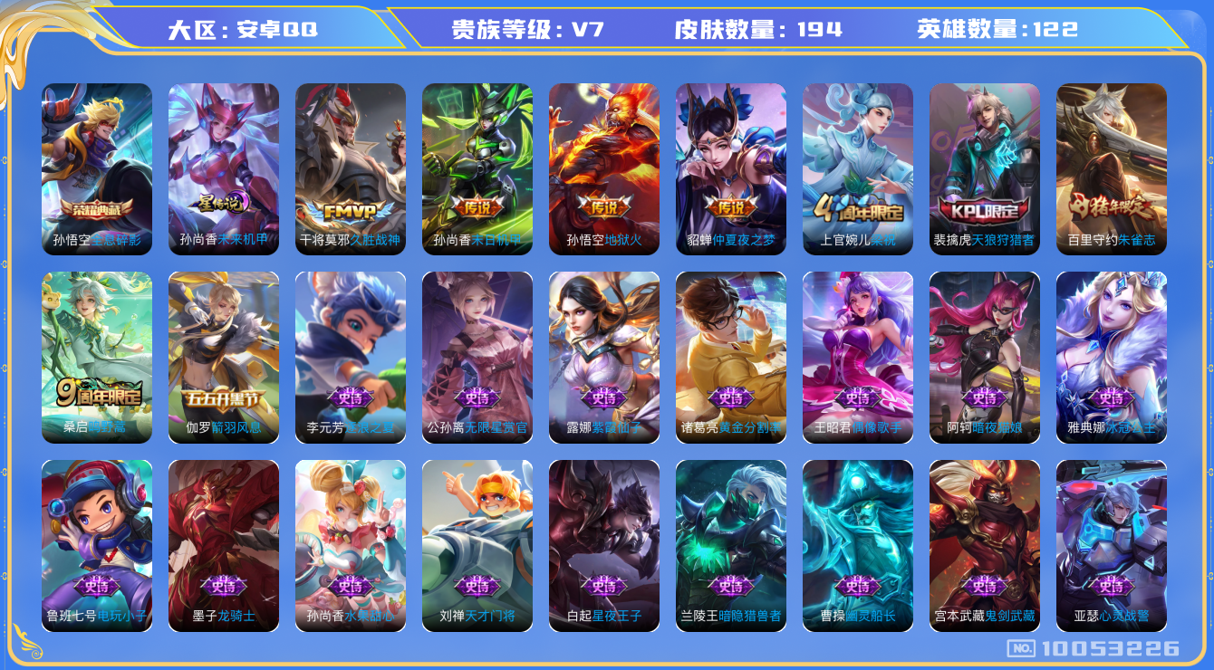 WZCMW4214060王者荣耀账号详情图2