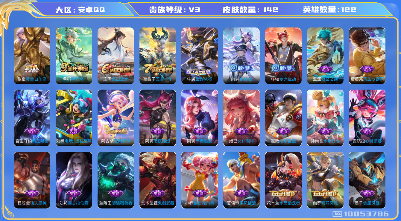 WZYYH3266263王者荣耀账号详情图2