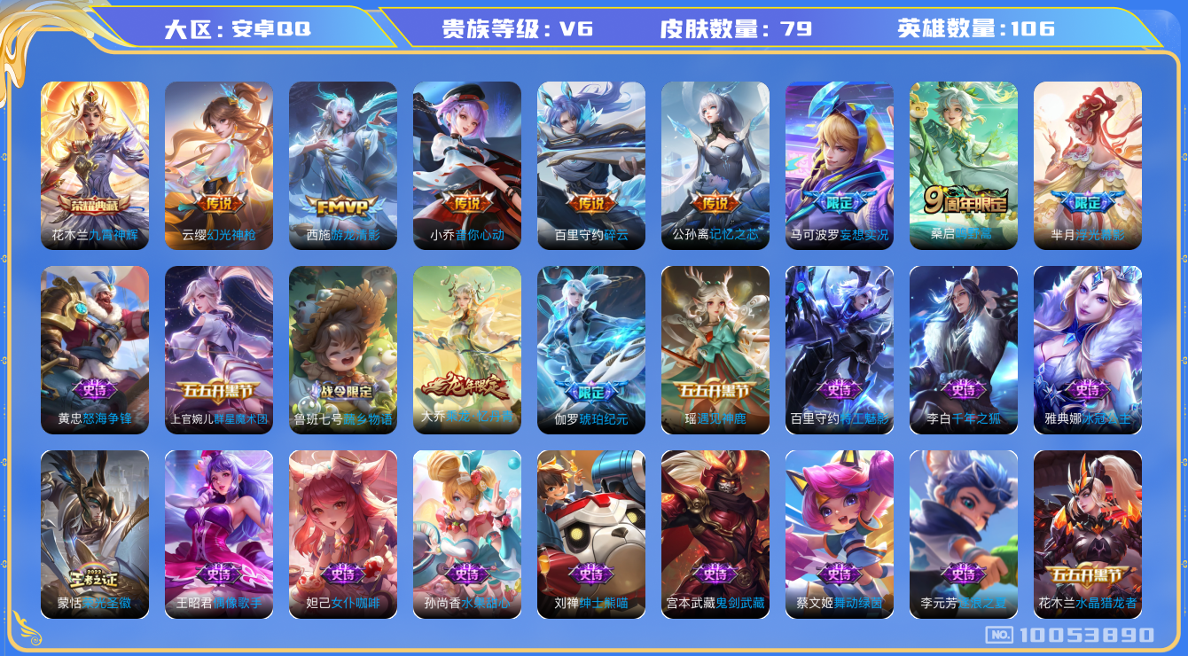 王者荣耀账号安卓QQ[10053890]4EB2B3可二次V6"水晶1极品女号传说7优质限定4
钱包已注销信用分正常
水晶皮肤：九霄神辉,
传说限定：妄想实况,
新传说皮肤：幻光神枪,
传说皮肤：音你心动-小乔