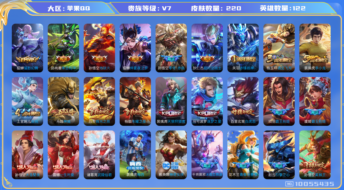 WZHJJ3218685王者荣耀账号详情图15 WZHJJ3218685王者荣耀账号详情图15