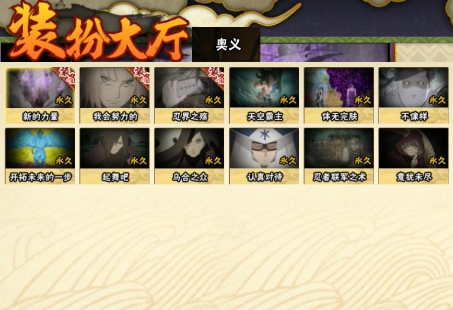 HYCMW315330火影忍者账号详情图26 HYCMW315330火影忍者账号详情图26