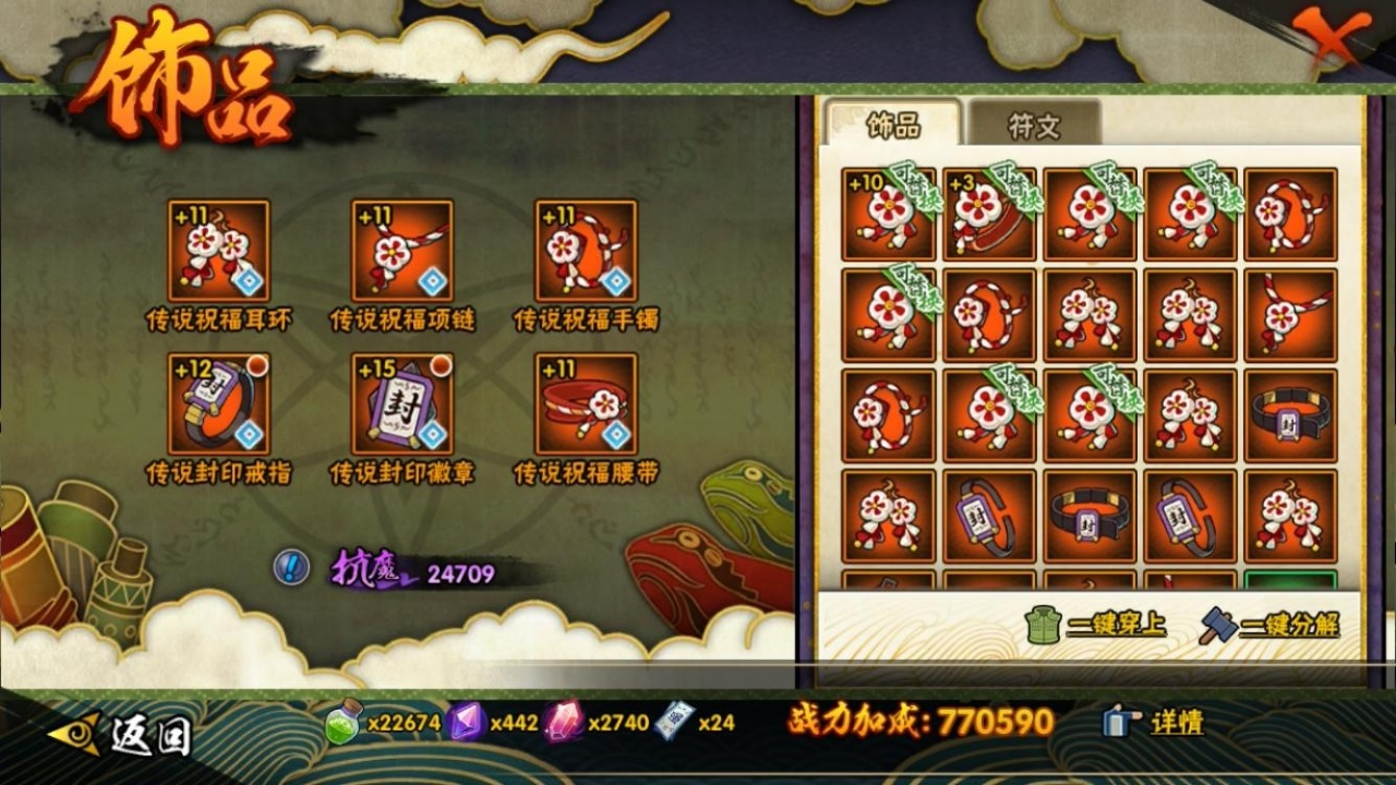 HYCMW315330火影忍者账号详情图9 HYCMW315330火影忍者账号详情图9