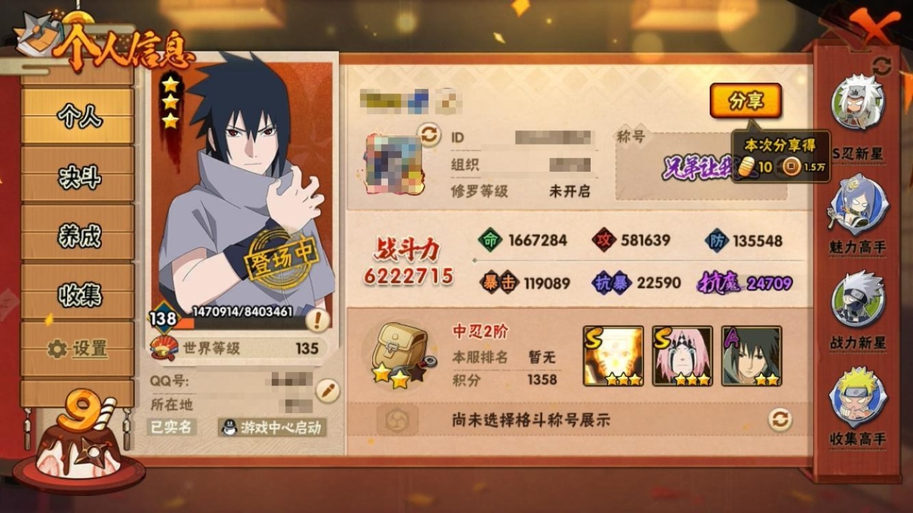 HYCMW315330火影忍者账号详情图7 HYCMW315330火影忍者账号详情图7
