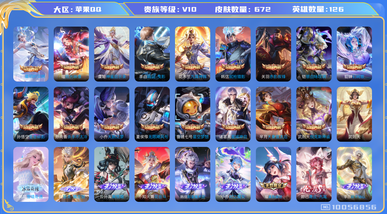 王者荣耀账号苹果QQ[10056856]21E609不可二次672皮肤v10无双10水晶19珍品传说7传说115优质限定166
信用分正常 钱包已注销
李白全皮，赵云全皮，铠全皮，韩信全皮，吕布全皮，花木兰全皮，露娜