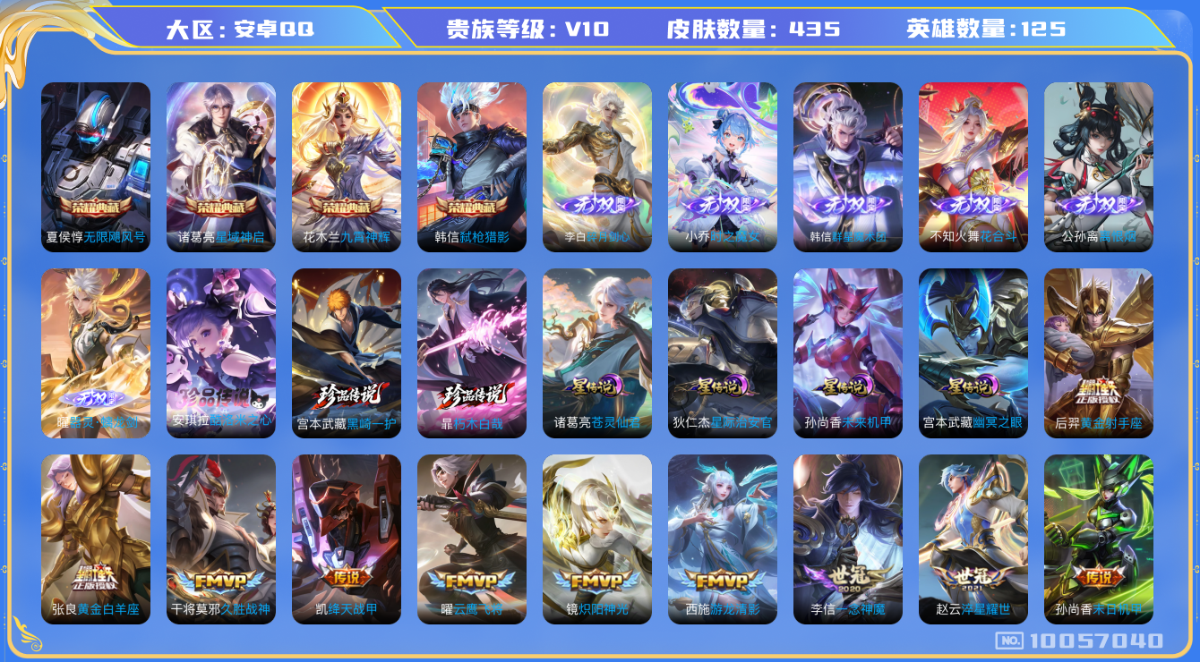 王者荣耀账号安卓QQ[10057040]可换绑【全皮宫本武藏、澜、夏侯惇】1金标，打野40段，3137星币，5星传说，1天幕，15王者印记，满级铭文，KK1098 可二次，安卓Q-V10-435皮肤-4典藏-6无双-3珍