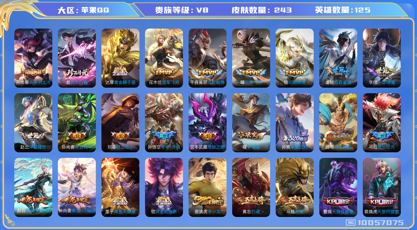 王者荣耀账号苹果QQ[10057075]可换绑【多限定热门：金标铠，天蝎座，冥王哈迪斯，琥珀马超】19按键 4王者印记 五级铭文90，KK1151 可二次，苹果Q-V8-243皮肤-1典藏-1珍品传说-25传说-76史诗