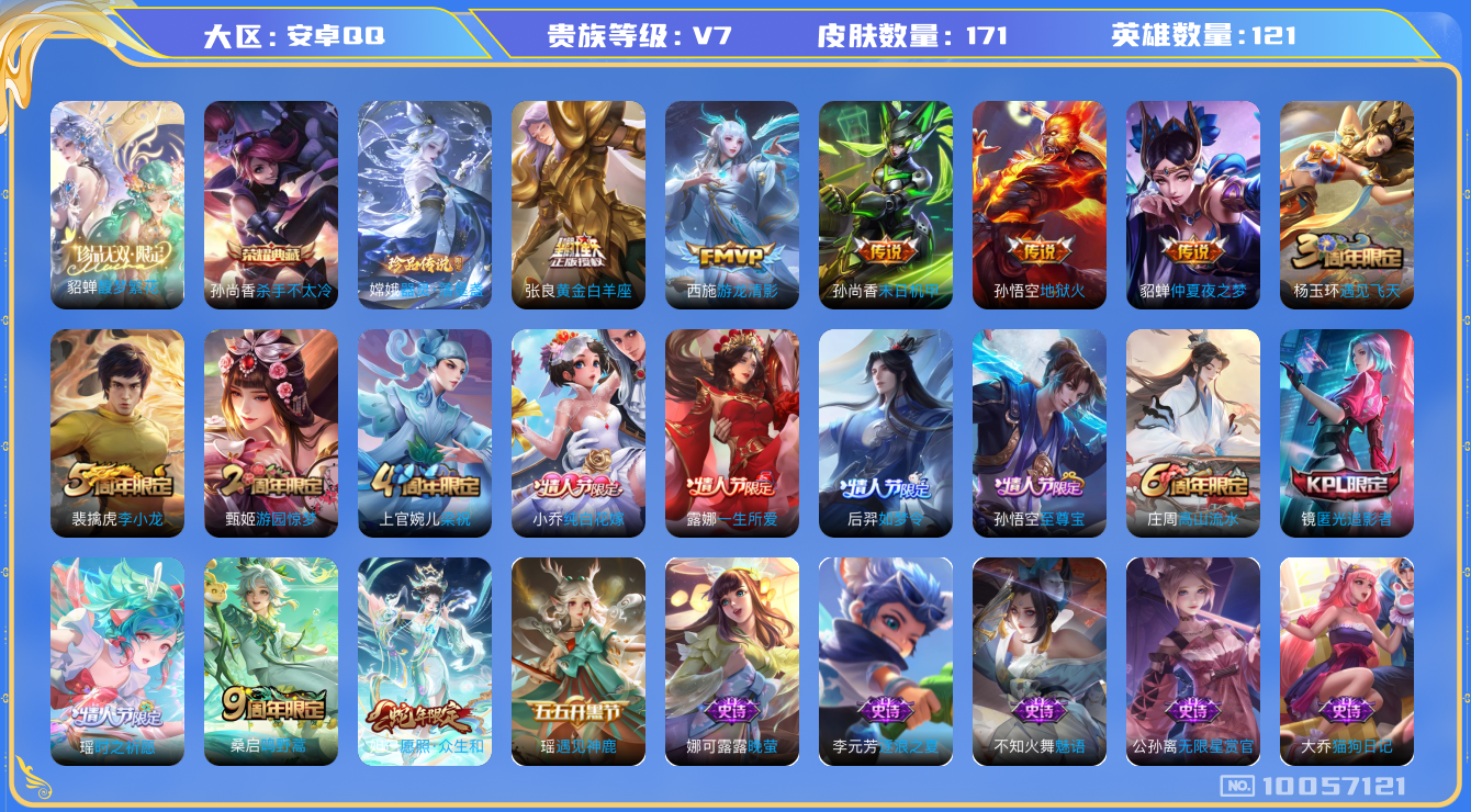 王者荣耀账号安卓QQ[10057121]可换绑【貂蝉慕夏，时之祈愿瑶】4按键 1王者印记 五级铭文100+ KK1219 可二次 安卓Q-V7-171皮肤-1典藏-1珍品无双-1珍品传说-8传说-47史诗【荣耀典藏】：孙