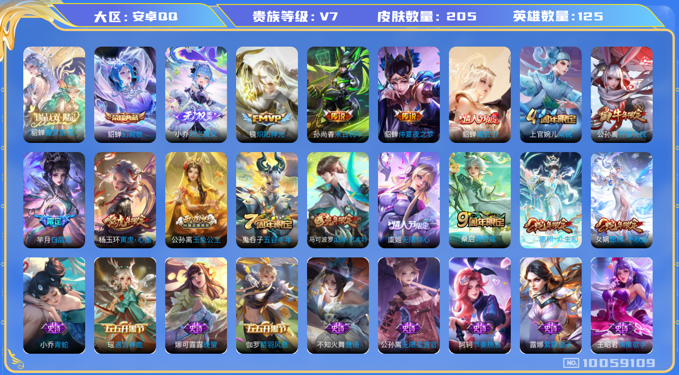 王者荣耀账号安卓QQ[10059109]【49级万象图鉴小女号·11元流主题·柯南灵宝·9主页装扮】【珍品无双·馥梦繁花】【魔女小乔·寅虎心曲·祈雪灵祝】【可二次】ASYw12807-安卓Q-125英雄-205皮肤-10