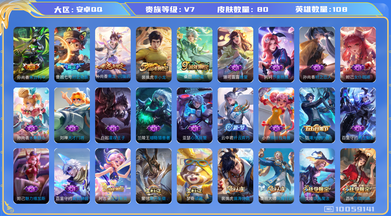 王者荣耀账号安卓QQ[10059141]可换绑【3银标，发育打野各25段】3按键 6王者印记 KK1222 可二次 安卓Q-V7-80皮肤-4传说-24史诗【传说皮肤】：孙尚香末日机甲，鲁班七号时之奇旅，孙尚香乘龙问璇玑