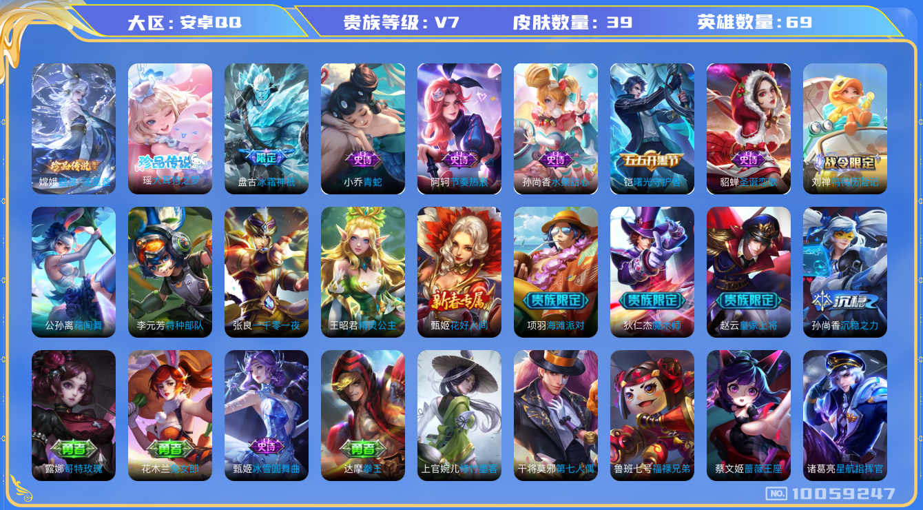 王者荣耀账号安卓QQ[10059247]可换绑【3按键】KK1155 可二次，安卓Q-V7-39皮肤-2珍品传说-10史诗【珍品传说】：嫦娥器灵落星盏，瑶大耳狗之梦【限定皮肤】：赵云皇家上将，狄仁杰魔术师，项羽海滩派对，