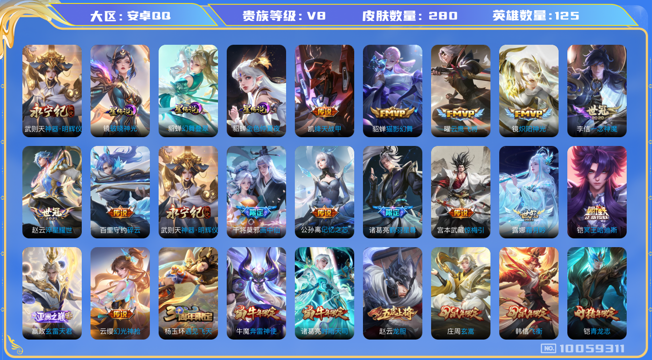 王者荣耀账号安卓QQ[10059311]可换绑【【热门限定，冥王哈迪斯铠，时雨天司】4星传说，2天幕，1小兵，18按键，五级铭文150+，2王者印记】KK1178 可二次，安卓Q-V8-279皮肤-1无双-19传说-71