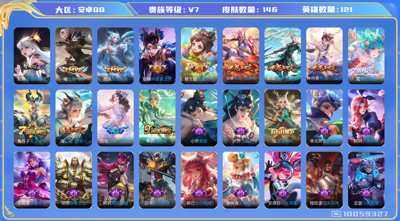 王者荣耀账号安卓QQ[10059327]【35级万象图鉴·小女号·柯南灵宝】【瑶时之祈愿·花朝如约·乘鲤谣】【可二次】ASYw12811-安卓Q-121英雄-146皮肤-50铭文-贵族积分3w【贵族7】【1星传说·9传说
