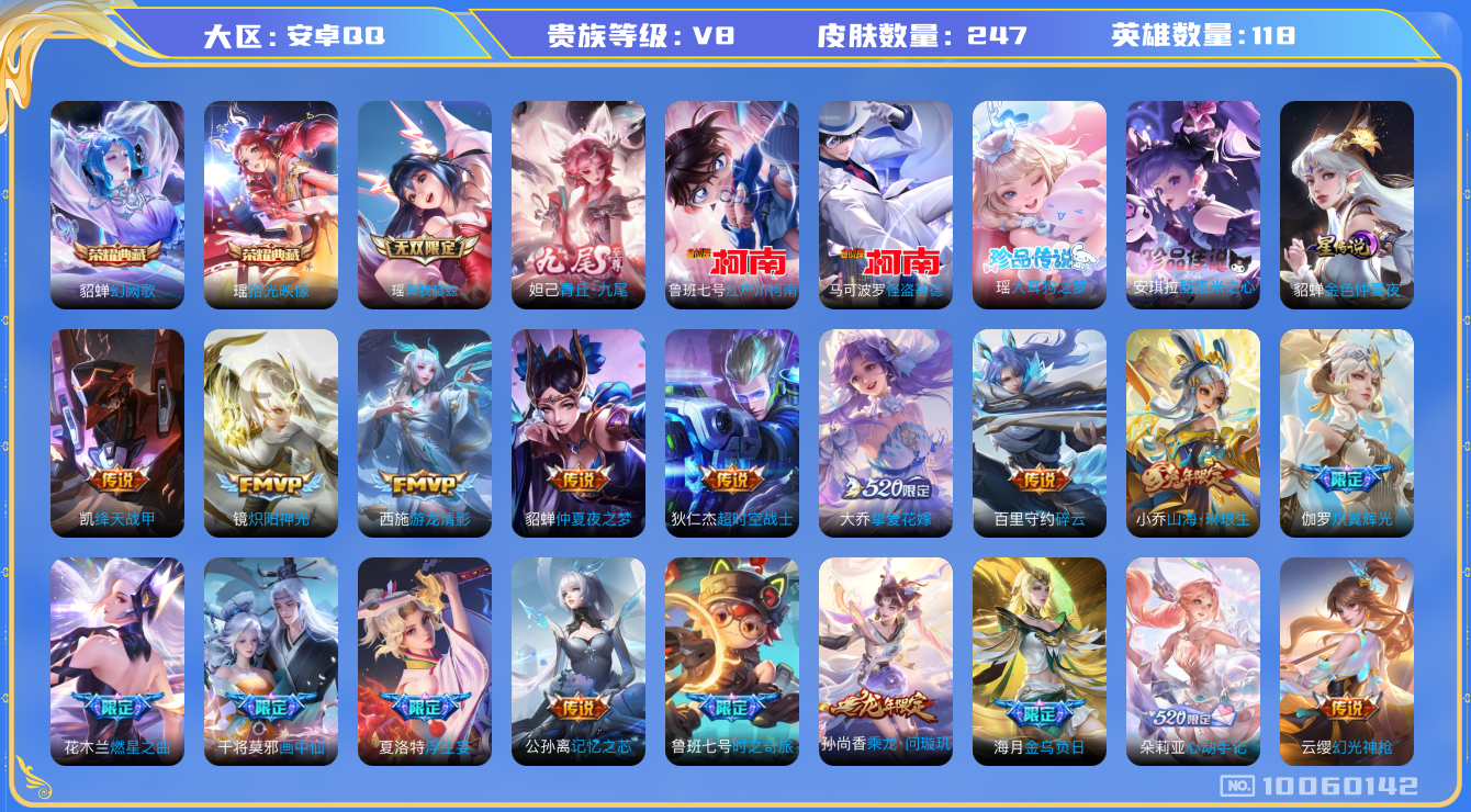 王者荣耀账号安卓QQ[10060142]可换绑【妹子号，全皮西施，瑶妹典藏无双珍品等多女皮】1星传说，14按键，五级铭文200+，4王者印记】KK1187 可二次，安卓Q-V8-247皮肤-2典藏-2无双-4珍品传说-2
