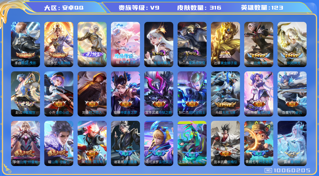 王者荣耀账号安卓QQ[10060205]【74级万象图鉴·13元流主题·13按键】【剑心李白·鸣剑曳影·九霄神辉】【大耳狗瑶珍品·时雨天司·祈雪灵祝·哈迪斯】【无二次-2025.8.16出二次】ASYw12818-安卓Q