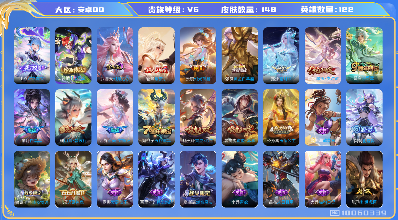 王者荣耀账号安卓QQ[10060339]2FD360可二次V6"无双1珍品传说1极品女号传说7优质限定8
钱包已注销信用分正常
无双皮肤：小乔时之魔女,
珍品传说皮肤：时之奇旅-孙策,
新传说限定：愿照·岁时盈,