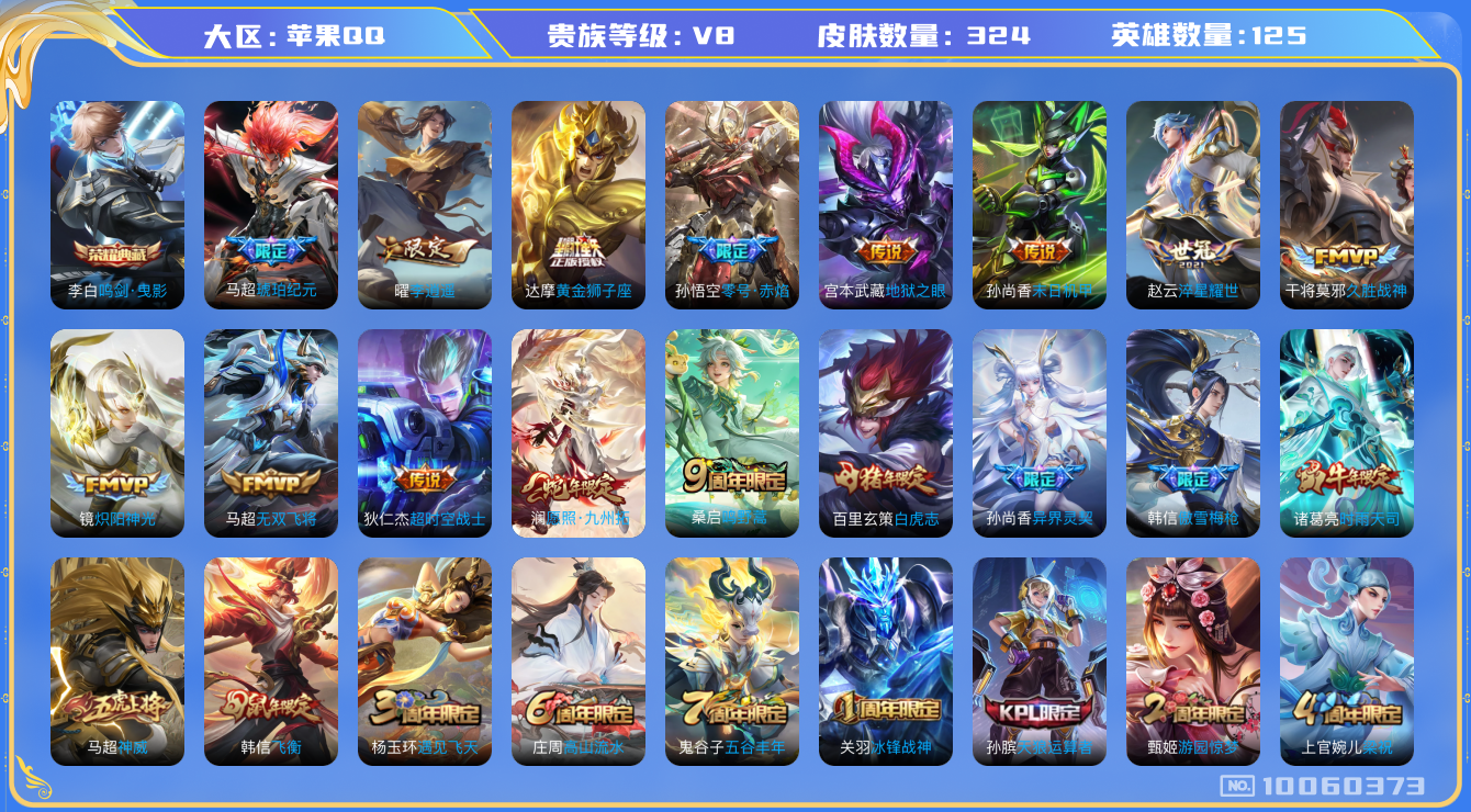 王者荣耀账号苹果QQKF15754【3省标/马超/高渐离/牛魔】【段位以实际上号为准 截图段位并不代表实际段位！！！】
实名: 不可修改 贵族等级: V8 英雄数: 125 皮肤数: 324 荣耀水晶: 鸣剑·曳影 传