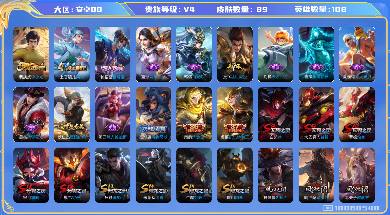 王者荣耀账号安卓QQ[10060548]可换绑【千场次韩信，银标韩信墨子露娜，热门至尊宝】5王者印记 五级铭文60 KK1170 可二次 安卓Q-V4-89皮肤-15史诗【限定皮肤】：白起狰，狄仁杰阴阳师，虞姬凯尔特女王
