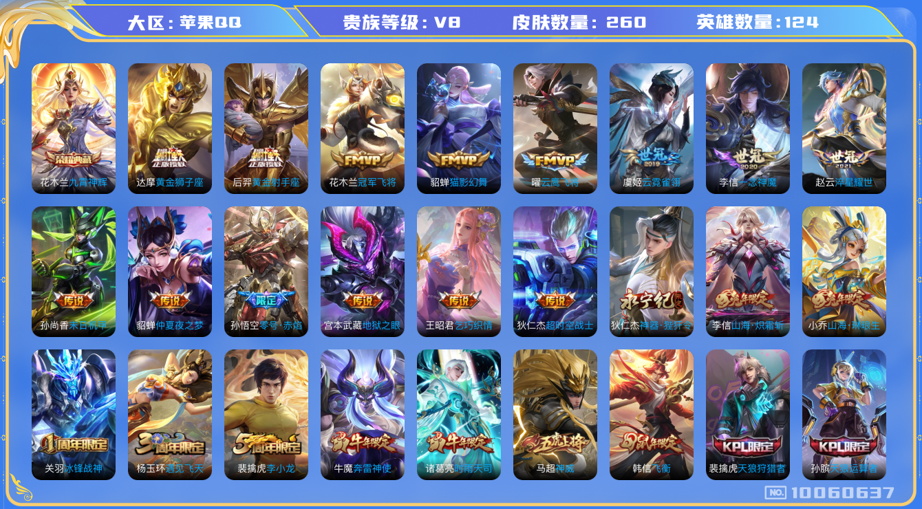 王者荣耀账号苹果QQ[10060637]可换绑【10多款生肖年限】12王者印记 6按键 五级铭文130 KK1021 可二次 苹果Q-V8-260皮肤-1典藏-22传说-85史诗【荣耀典藏】：花木兰九霄神辉【传说皮肤】：